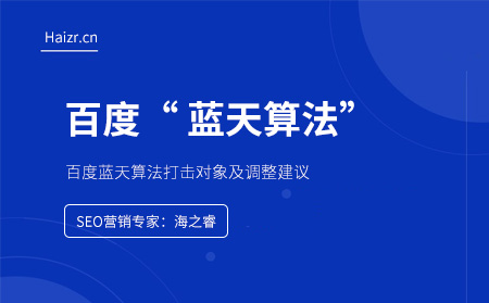 百度藍(lán)天算法打擊對象及調(diào)整建議