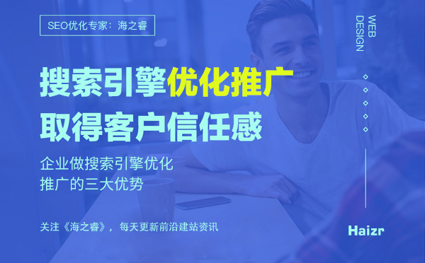 網站做搜索引擎優化帶來的三大核心優勢