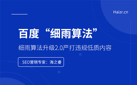 細(xì)雨算法升級2.0嚴(yán)打違規(guī)低質(zhì)內(nèi)容